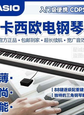 卡西欧电钢琴CDPS110重锤88键电子钢琴初学者入门儿童成人考级