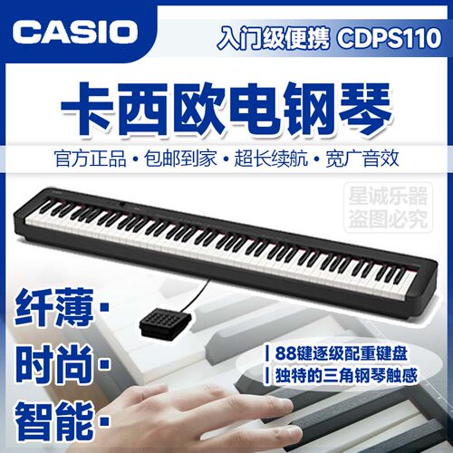 卡西欧电钢琴CDPS110重锤88键