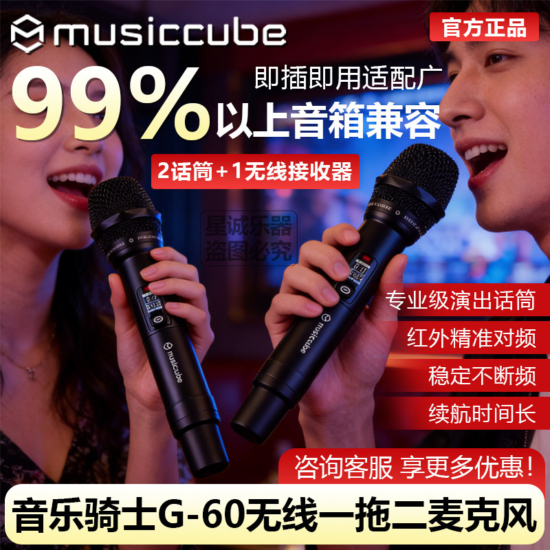 音乐骑士G60一拖二专业无线话筒动圈专用音箱户外路演演出麦克风图片