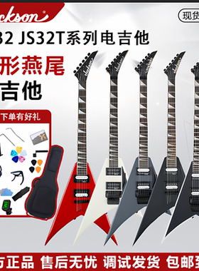 Jackson杰克逊初学者新手JS32 JS32T燕尾异形超酷摇滚金属电吉他