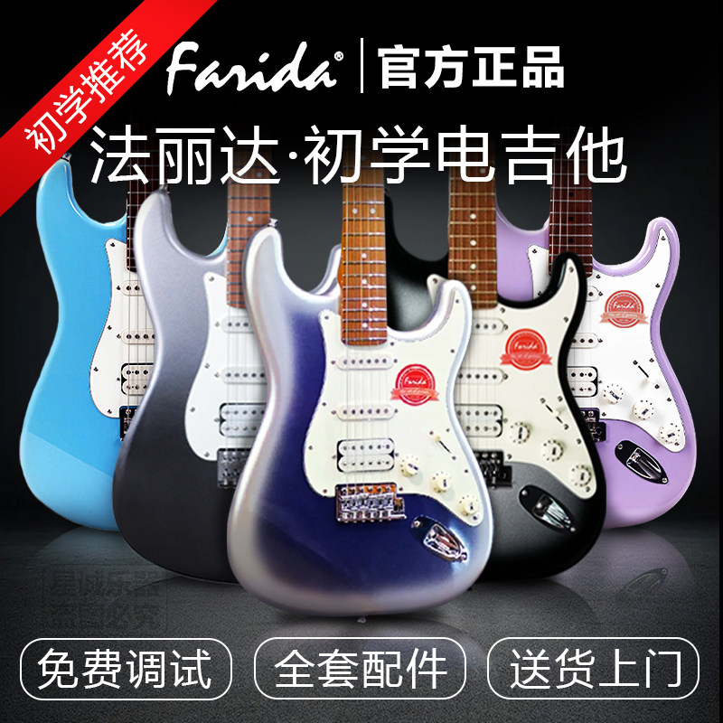 Farida法丽达F2020F3030新手初学电吉他入门进阶正品套装男女通用,乐器/吉他/钢琴/配件,吉他-电吉他,淘宝优惠券,粉丝福利购,淘宝优惠卷
