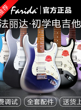 Farida法丽达F2020F3030新手初学电吉他入门进阶正品套装男女通用