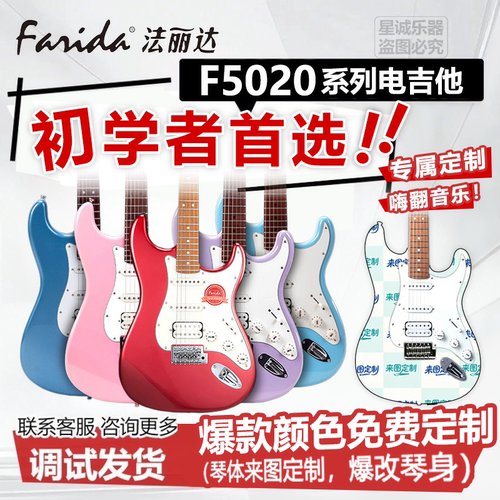 法丽达ST电吉他入门进阶速发