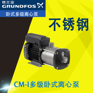 4地暖锅炉循环泵增压泵 grundfos格兰富不锈钢水泵CM10