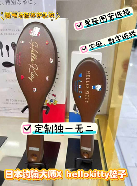 日本约翰大师john masters鬃毛梳按摩木梳子hellokitty联名定制款
