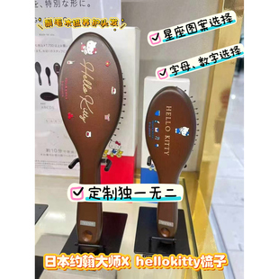 日本约翰大师john masters鬃毛梳按摩木梳子hellokitty联名定制款