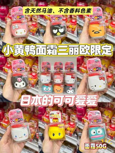日本三丽鸥儿童保湿面霜可爱