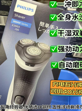 日本本土版 Philips/飞利浦3000X电动剃须刀X3003三刀头干湿两用