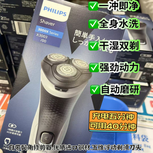 飞利浦剃须刀电动剃须刀