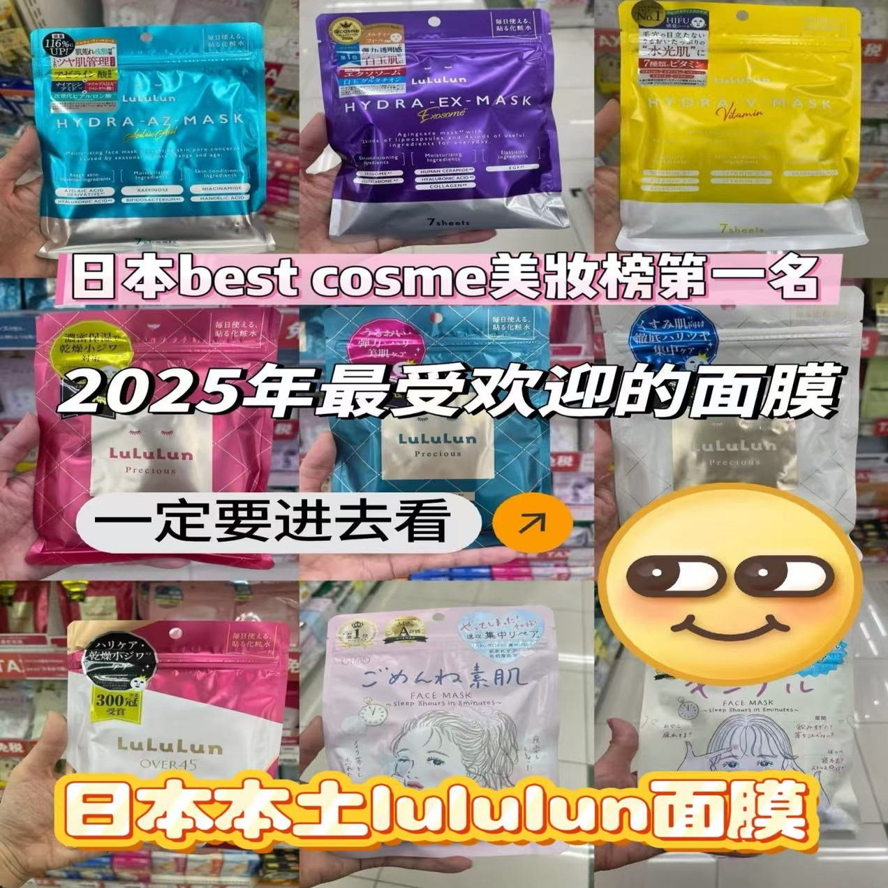 日本本土LuLuLun水光肌紧致弹力补水细腻毛孔保湿滋润面膜提亮