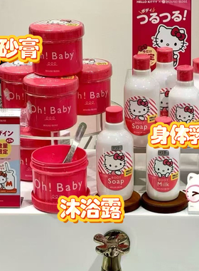 OhBaby×Kitty联名限定身体磨砂