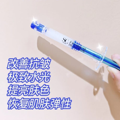 SC液态水光微针精华涂抹面膜