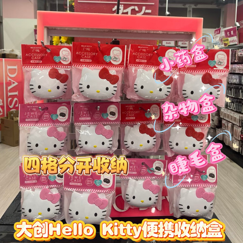 大创三丽鸥限定便携首饰收纳盒