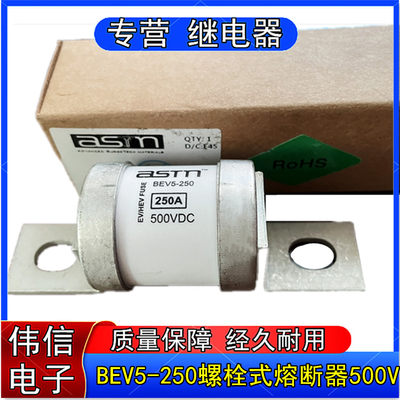 BEV5-250A新能源电动汽车保险丝BEV5-250高压快速熔断器500VDC