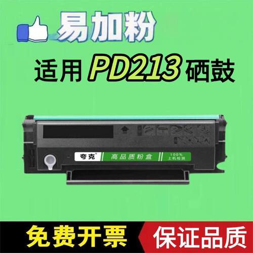 适用奔图m6202nw硒鼓p2206nw硒鼓PD-213硒鼓 M6202墨盒