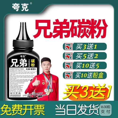 【兄弟打印机】专用墨粉碳粉加黑