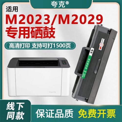 适用三星M2029硒鼓MLT- D112L D112S M2023墨盒易加粉激光打印机