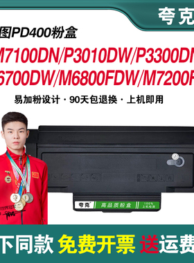 奔图400硒鼓M7100DNP 3010DW 3300DN6700DW 6800FDW 7200F易加粉