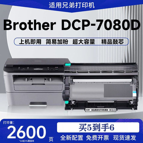 适用兄弟DCP7080D碳粉盒