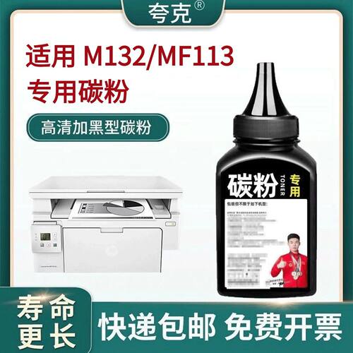 适用惠普m132a碳粉m104a m132nw惠普cf218a 18a墨粉佳能mf113碳粉