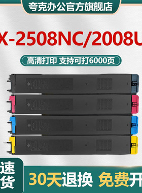 通用SHARP夏普 DX25CT 彩色粉盒dx-2008UC 2508NC 2000U 2500N