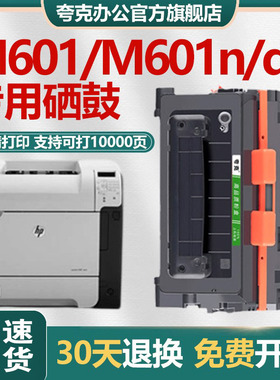适用惠普 M600 M601 M602 M603 M4555mfp 90A CE390A硒鼓