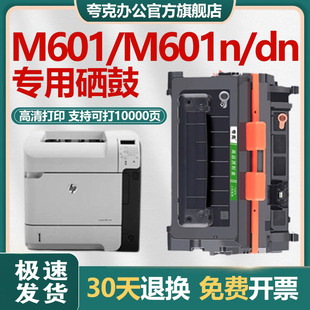 M602 M601 M603 M4555mfp CE390A硒鼓 适用惠普 90A M600