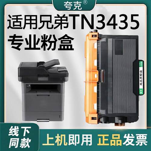 适用兄弟TN3435粉盒MFC-8530DN