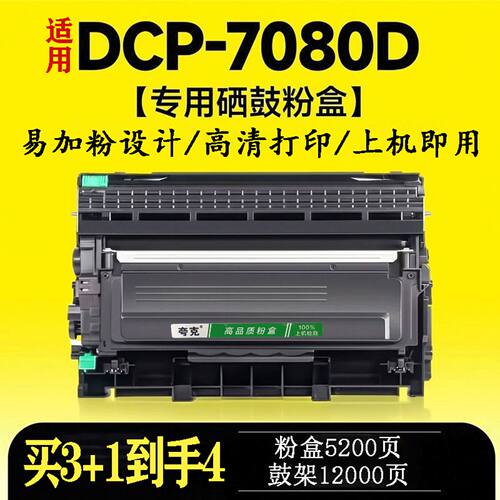 适用兄弟DCP7080鼓架