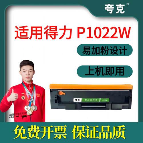 适用得力 P1022W 打印机硒鼓 粉盒 适用得力T102硒鼓 墨盒