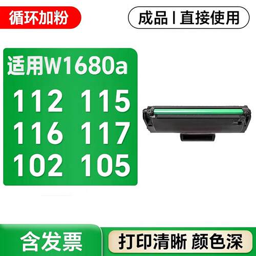 适用惠普115w硒鼓115a 115nw 105a 105w 116w 117w w1680a粉盒