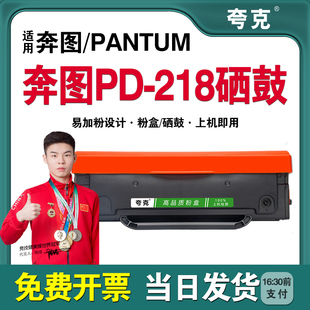 P2518nw M6595nw P2595nw易加粉硒鼓 218硒鼓M6518nw 适用奔图PD