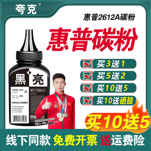 适用惠普打印机碳粉m1005墨粉 HP1010 1020P 墨盒 粉墨 M1136晒鼓