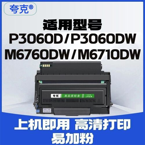 适用奔图P3060D打印机硒鼓 奔图M6760D硒鼓奔图3022硒鼓M3022粉盒