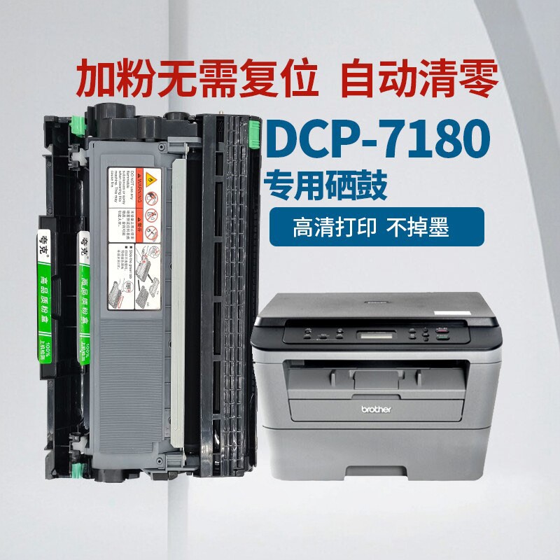 适用兄弟dcp-7180d硒鼓mfc-7480d 7180dn墨盒7880 7080粉盒dr2350