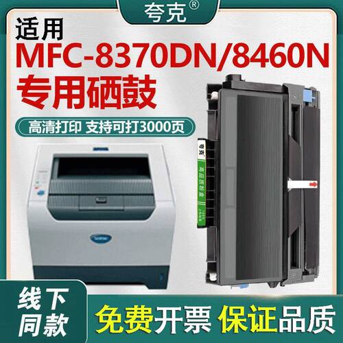 适用兄弟MFC-8370DN粉盒