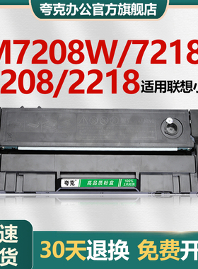 适用联想小新打印机m7208w硒鼓LD228 lj2208w m7218w lj2218粉盒
