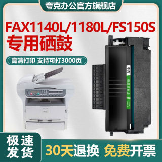 适用理光SP1000C硒鼓211SK 1180 FX150SF打印机SP1000SF FAX1140L