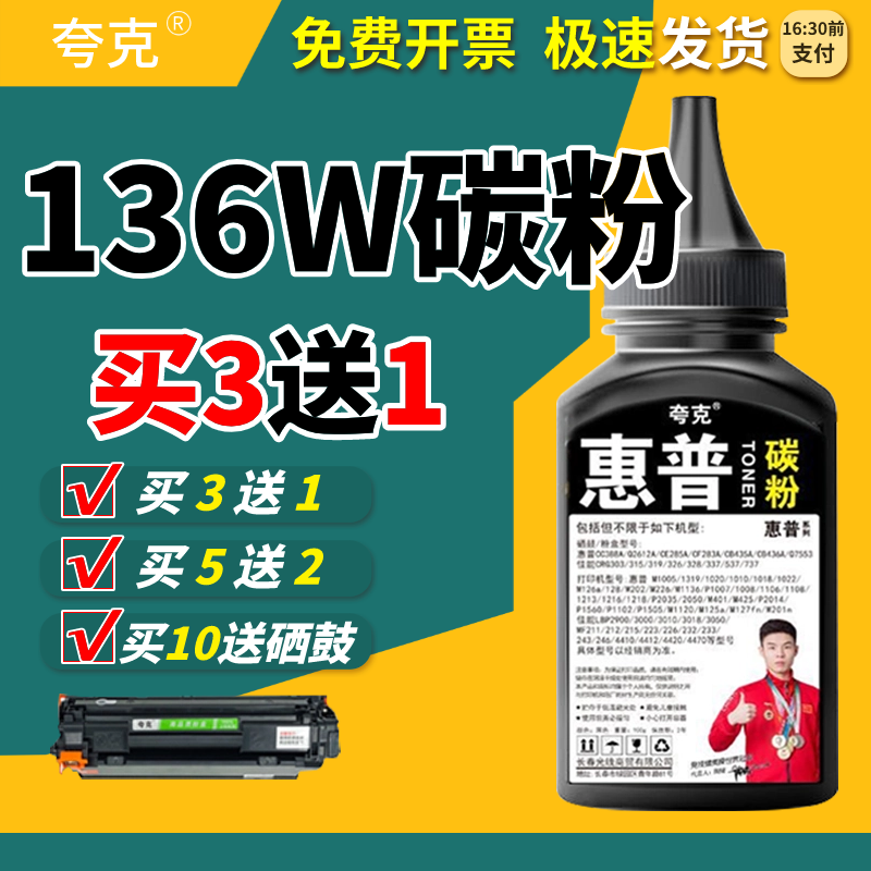 惠普136w/a/nw108a碳粉墨粉