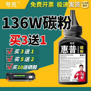 W1110A墨粉HP Laser 108a MFP136a 适用惠普136W碳粉110A