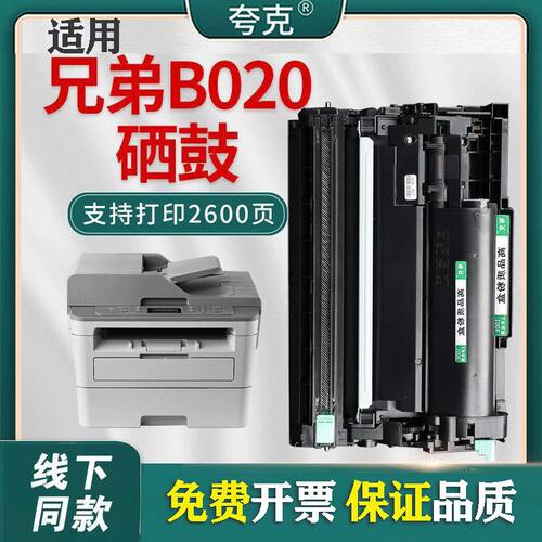 适用兄弟TN-B020粉盒DCP-B7530DN