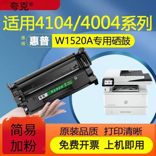 适用惠普4104dw 4004d/dn/dw 4104fdw/fdn 1520X W152A硒鼓