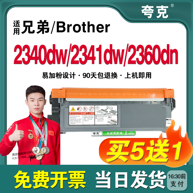 【兄弟】2340dw/2341/2360粉盒