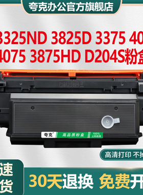 适用三星204硒鼓M3325ND 3825D 3375 4025 4075 3875HD D204S粉盒