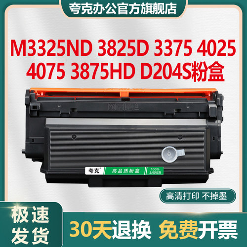 适用三星分离式硒鼓极速发货