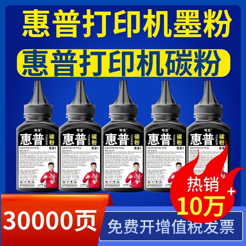 激光打印机碳粉加黑版