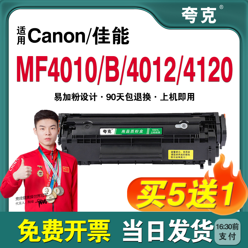 适用佳能MF4010/B硒鼓 MF4012//B/G MF4120墨盒canon CRG-303墨盒-封面