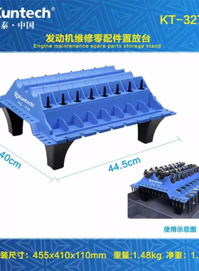 坤泰发动机维修配件置放台KT-3276尺寸445*400*200mm