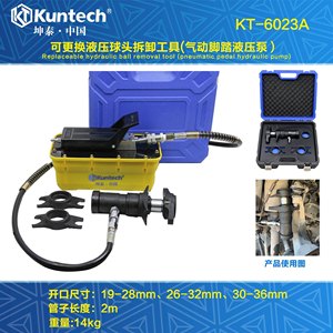 坤泰6件套高端工具多功能型球头拉拔器可更换球头拆卸工具组