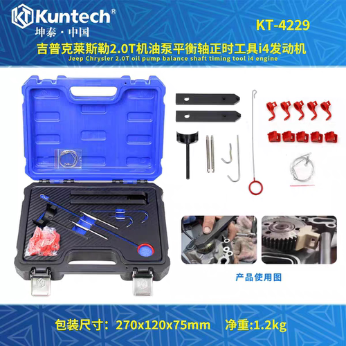 KT4229吉普克莱斯勒2.0T机油泵平衡轴正时工具i4发动机